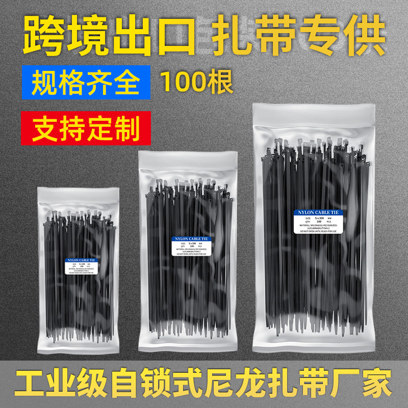 自锁式尼龙扎带nylon cable tie 外贸扎带中性捆扎线塑料扎带厂家