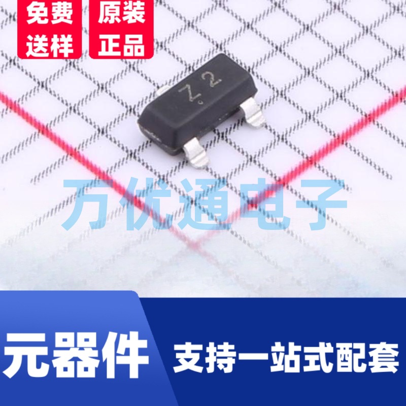FOSAN原装富信BZX84C5V1 SOT-23 丝印Z2 晶体贴片三极管全新上市