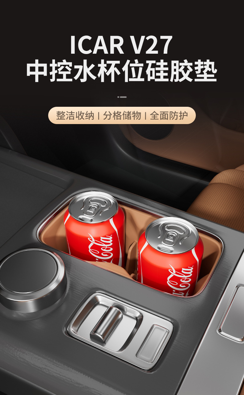 Suitable for Chery iCAR26 model V27, silicone pad for the center console cup holder, anti-slip pad, car accessories, modification parts