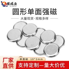 厂家批发单面磁钕铁硼圆形磁铁强力磁吸贴片磁铁片小圆片磁贴10*2