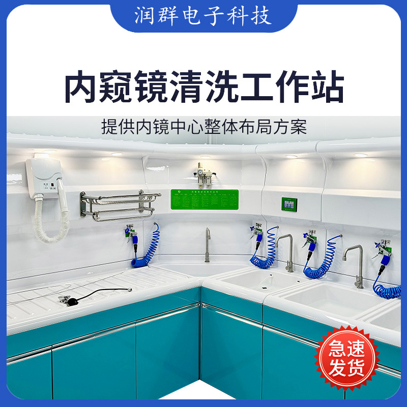 内窥镜清洗工作站内镜清洗中心设备医疗器械生产厂家内镜洗消中心