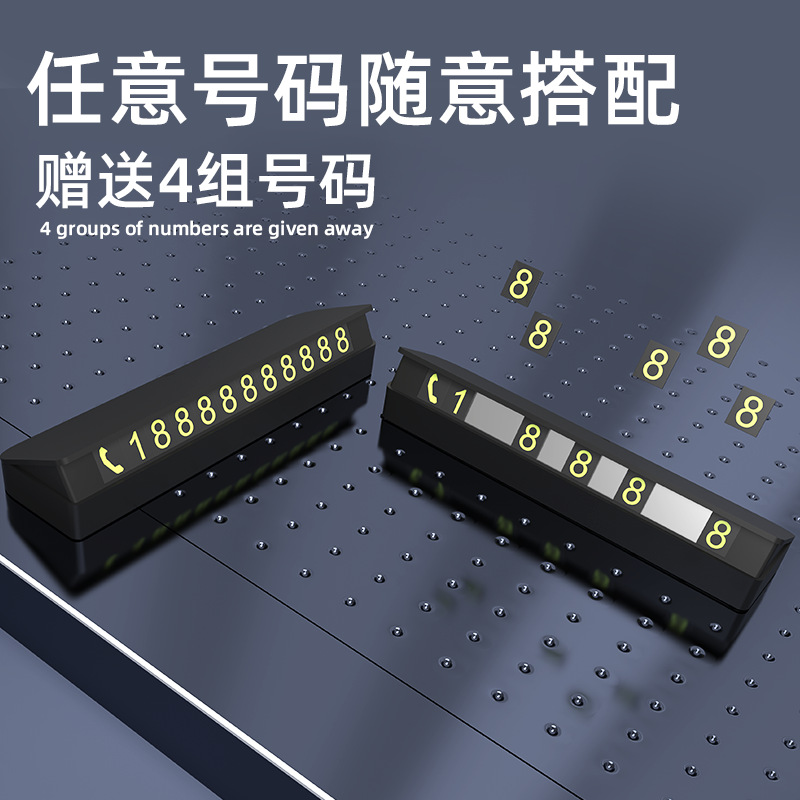 廣告禮品汽車臨時停車牌可隱藏式塑料停車牌 臨時停車挪車牌批發