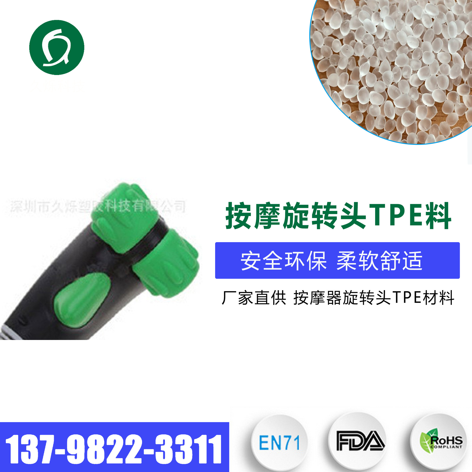 厂家直供tpe原料 按摩器软头TPE材料 多功能可更换按摩旋转头专用