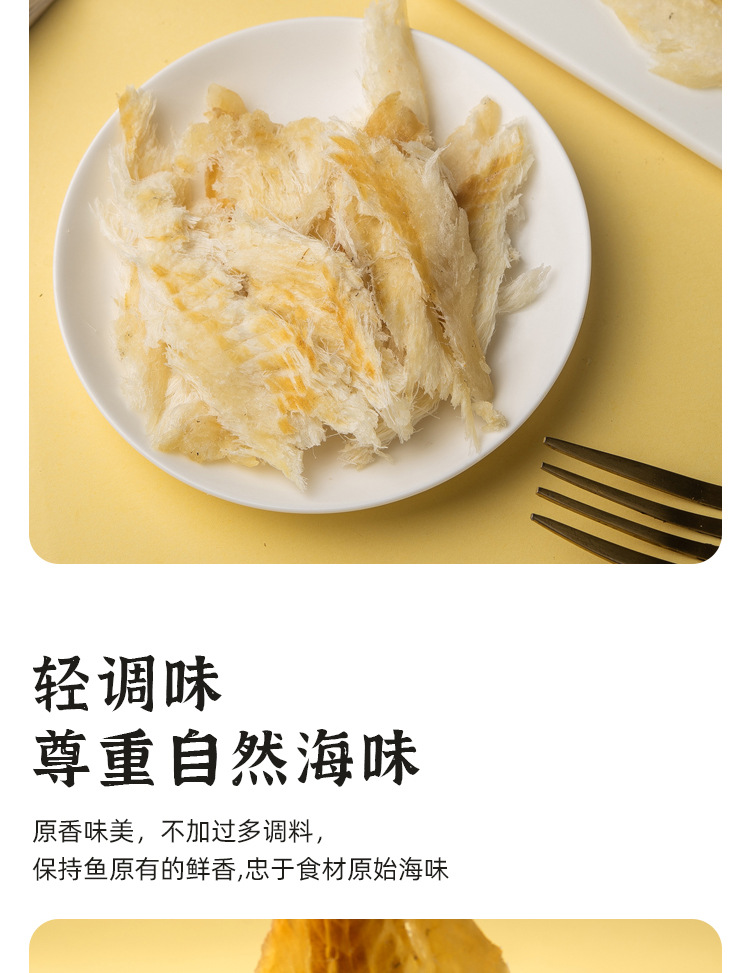 鳕鱼片_06.jpg