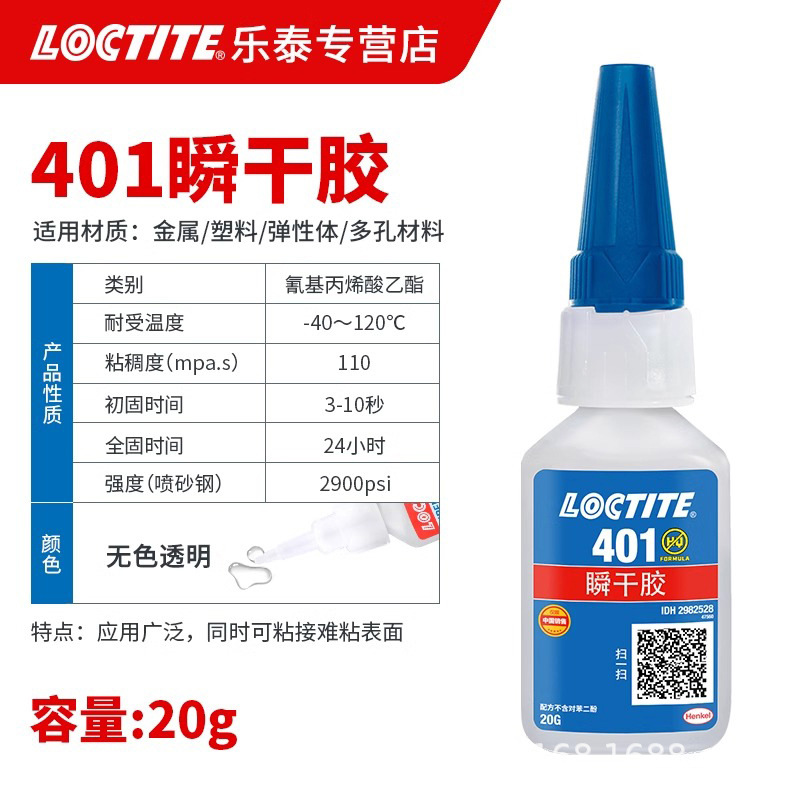 록타이트 401-20g