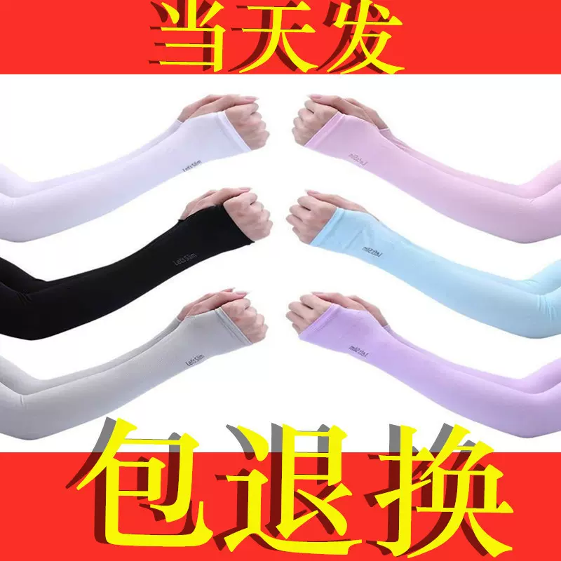 夏季防晒冰袖男女冰丝袖套防紫外线透气手套手臂袖骑行开车护臂袖