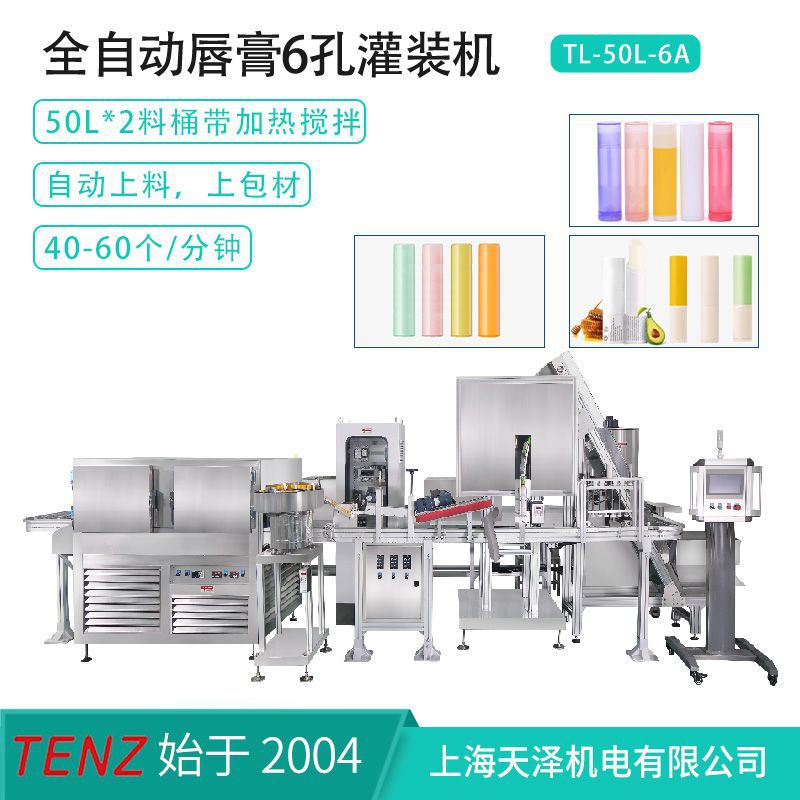 直灌式 全自动6孔润唇膏充填机灌装机 带冷冻 自动上盖灌装线