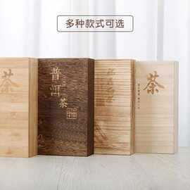 普洱茶盒实木分茶盘茶具茶柜抽屉式单层茶叶盒通用包装礼盒茶饼盒