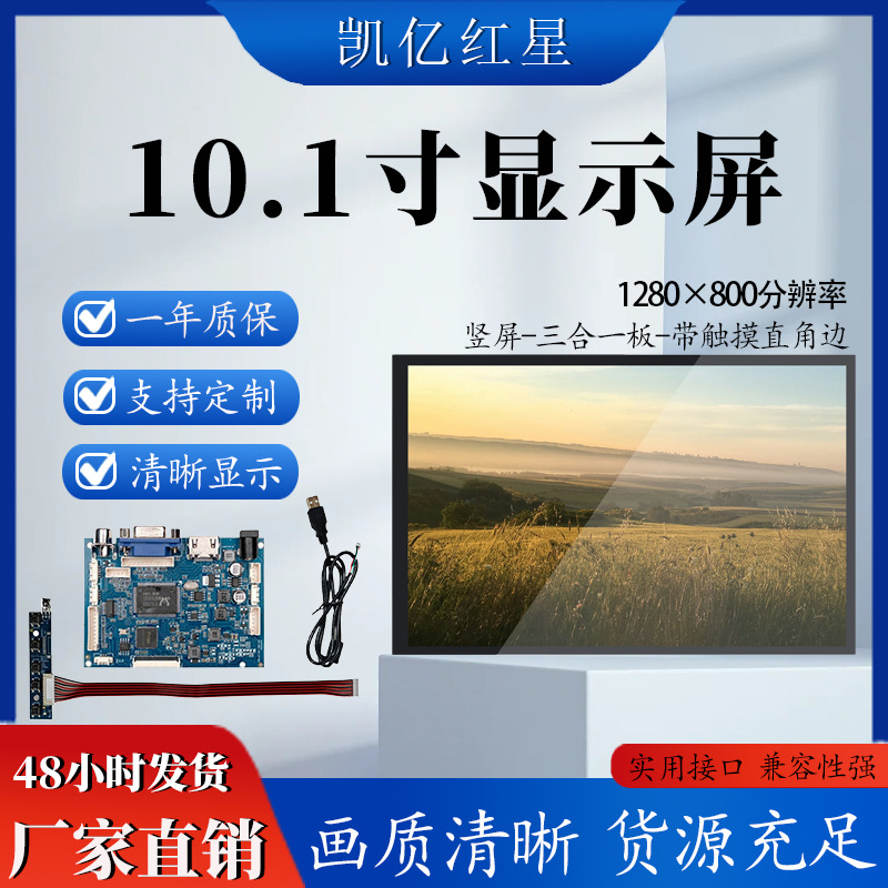 10.1寸屏幕USB触摸直驱HDMIVGAAV医疗影像显示屏驱动板套件医疗级