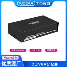 丰杰英创VGA分配器一分二电脑电视VGA一进二出共享高清分配器