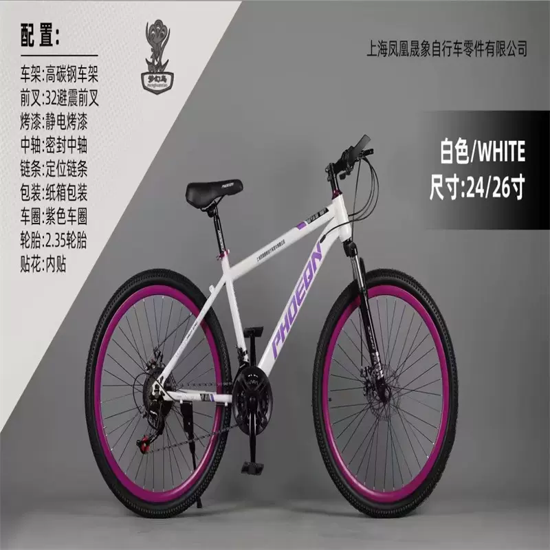 上海凤凰晟象成人山地车中大童学生车自行车24寸26寸代步车脚踏车