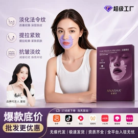 贴片面膜;眼膜;液态精华
