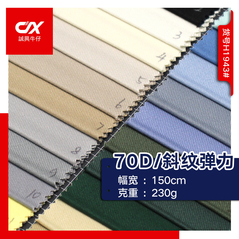 elastic denim cloth