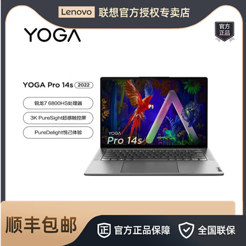 联想YOGA Pro14s R7-6800HS 16G 512G 14.5英寸轻薄笔记本电脑