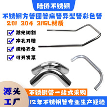 304不锈钢弯管加工圆管折弯U型弯方管弧形拉弯滚弯抽芯弯扁管加工