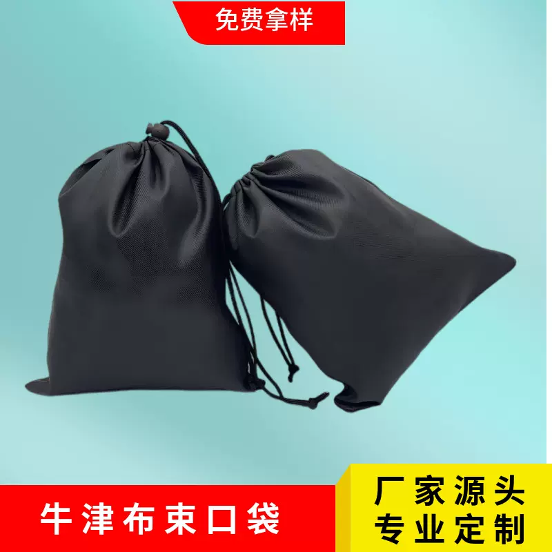 防水牛津布束口袋定制加厚420d抽绳袋黑色涤纶布袋户外用品收纳包