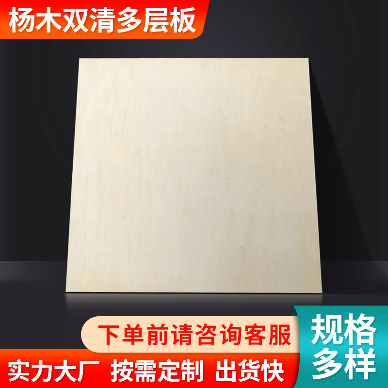 Manufacturers in stock poplar double clear plywood wood board crafts with basswood plywood multi-layer board packaging board Manufacturers in stock poplar double clear plywood wood board crafts with basswood plywood multi-layer board packaging board