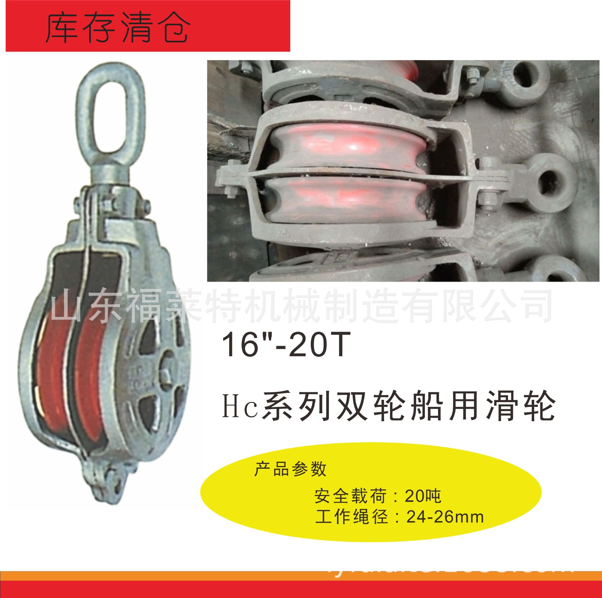 2台 16寸/20吨 双轮HC船用滑轮