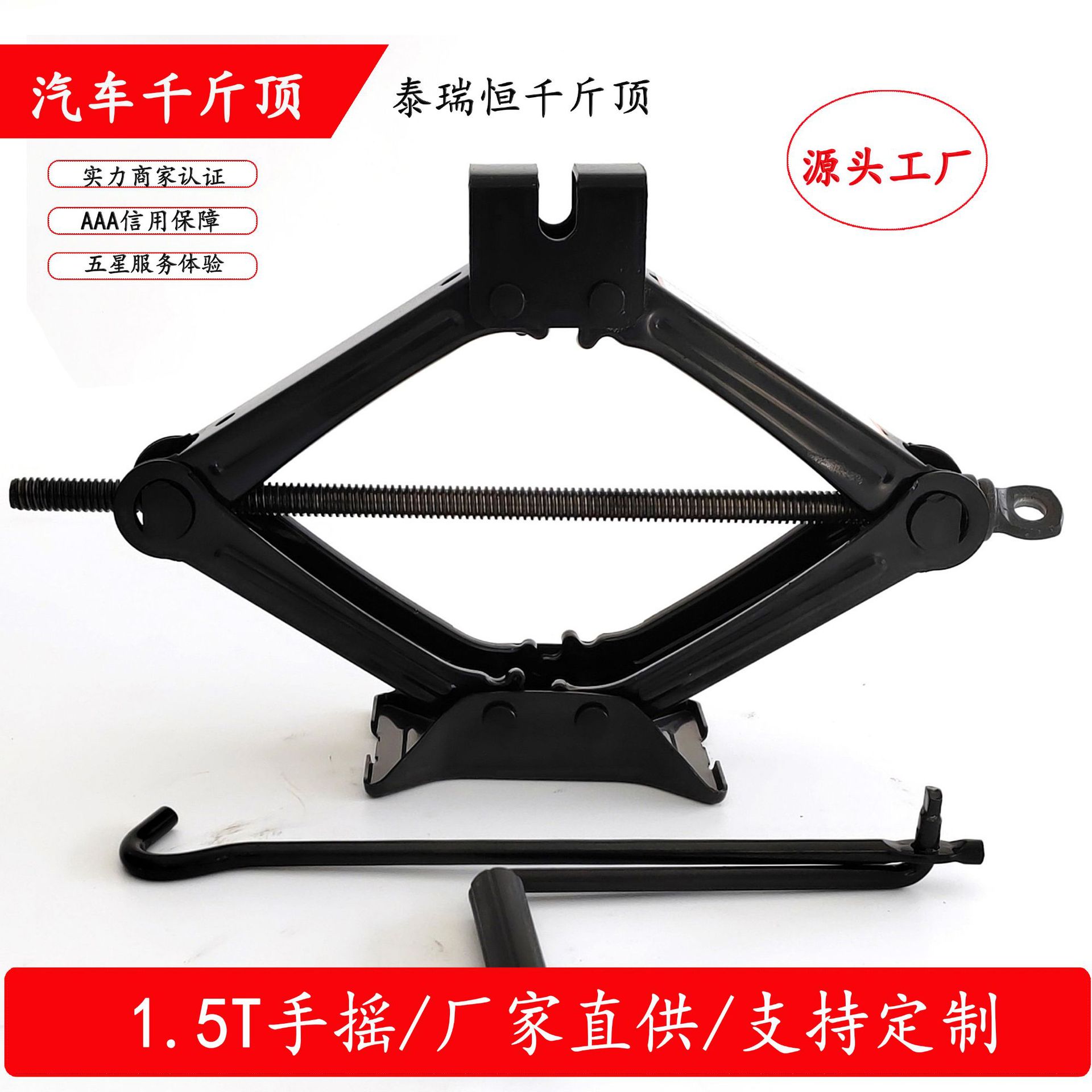 汽车剪式手摇式千斤顶1.5吨车载户外应急便携应急必备手摇千斤顶