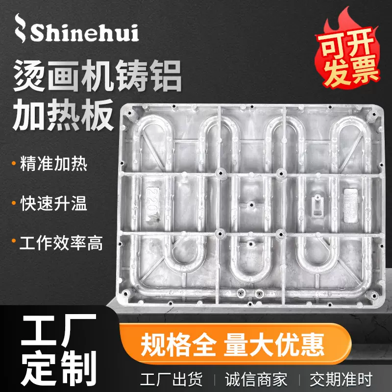 铸铝加热板290X380mm 压铸电热板 烫画机专用热转印加热板印花