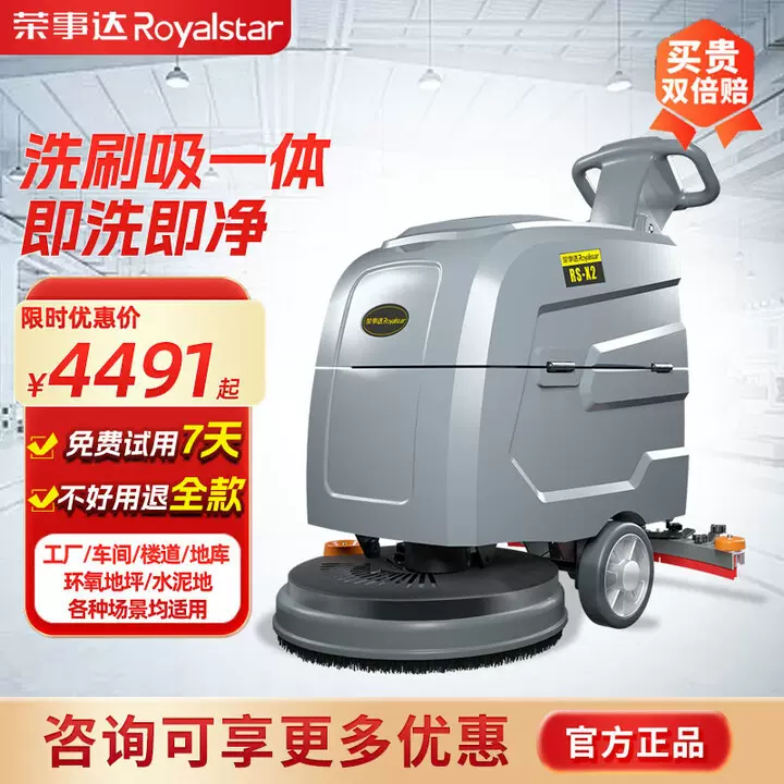 荣事达手推式洗地机商场医院物业工业扫地机工厂车间用商用洗地机