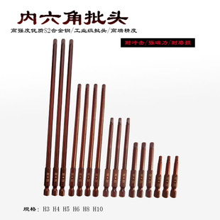 Hand electric drill hexagon socket head lengthened S2 wind batch hexagon socket