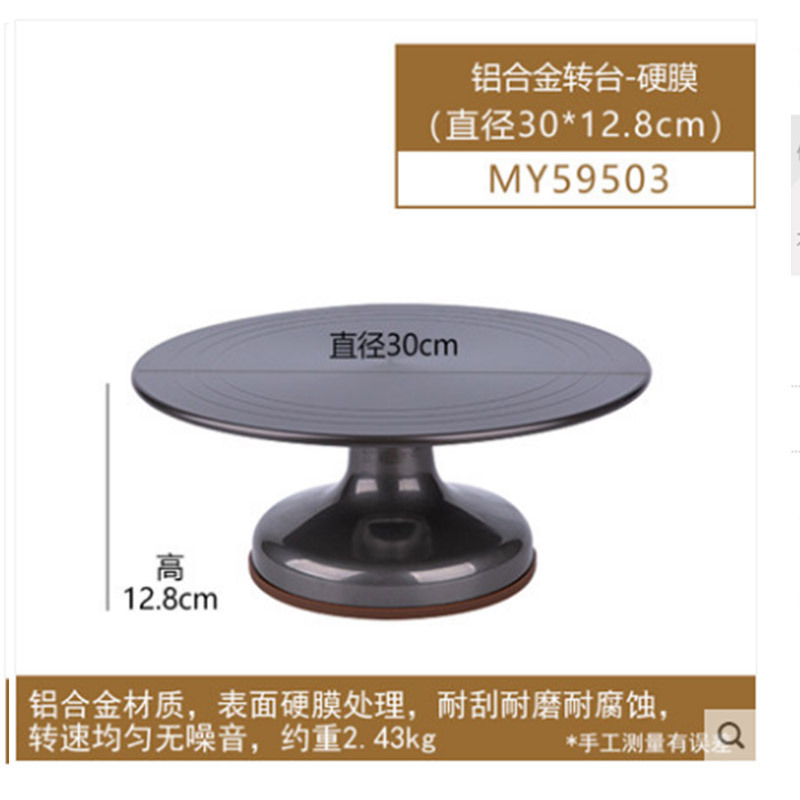 風和日麗裱花轉台 MY59501轉盤鋁合金矽膠防滑 生日蛋糕商用