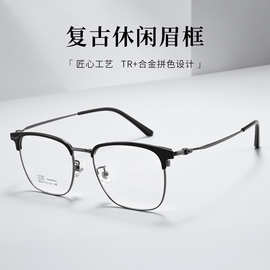 大脸加宽眉毛眼镜框88009M复古半框近视眼镜男款镜框丹阳眼镜批发