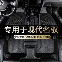 专用于北京现代名驭脚垫大全包围 2009款丝圈配件tpe汽车脚踏垫子
