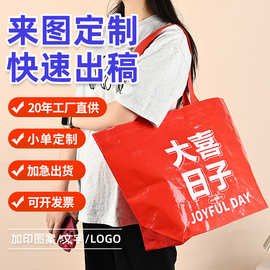 大喜日子编织袋覆膜手提编织袋定制结婚庆pp手提袋编织包加印logo