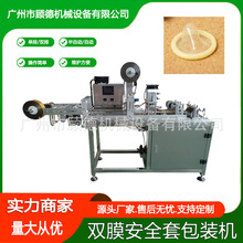 成人用品避孕安全裸套铝膜包装机双排隔离乳胶套四边封包装机福建