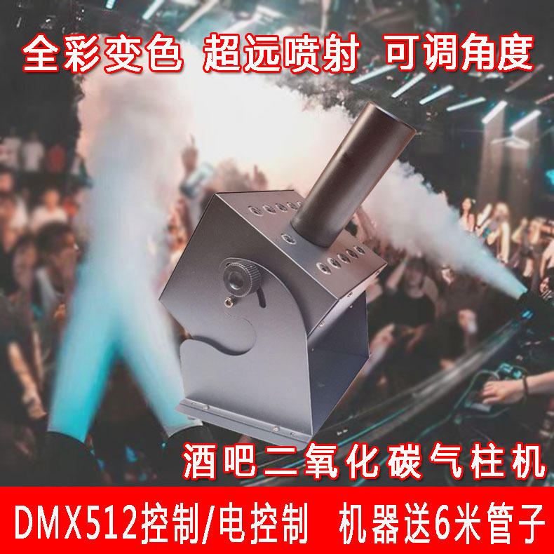 舞台烟雾机LED二氧化碳气柱机婚庆演出特效机酒吧喷烟机co2烟柱机