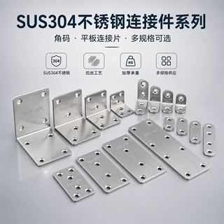 304不锈钢90度直角角码 家具加固防松动