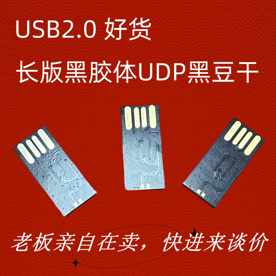深圳源头工厂批发USB2.0黑胶体UDP黑豆干U盘半成品芯片质量好迷你