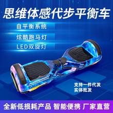 代发智能平衡车双轮思维体感代步车两轮迷你电动滑板车电动平衡车