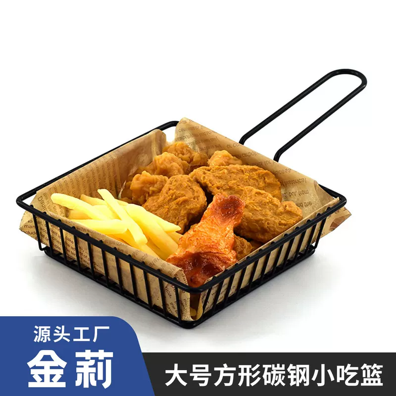 Оптовая квадратная корзина из углеродистой стали для закусок, творческая корзина для жареной курицы, картофеля, картофеля чипса, корзина для закусок, американский ресторан