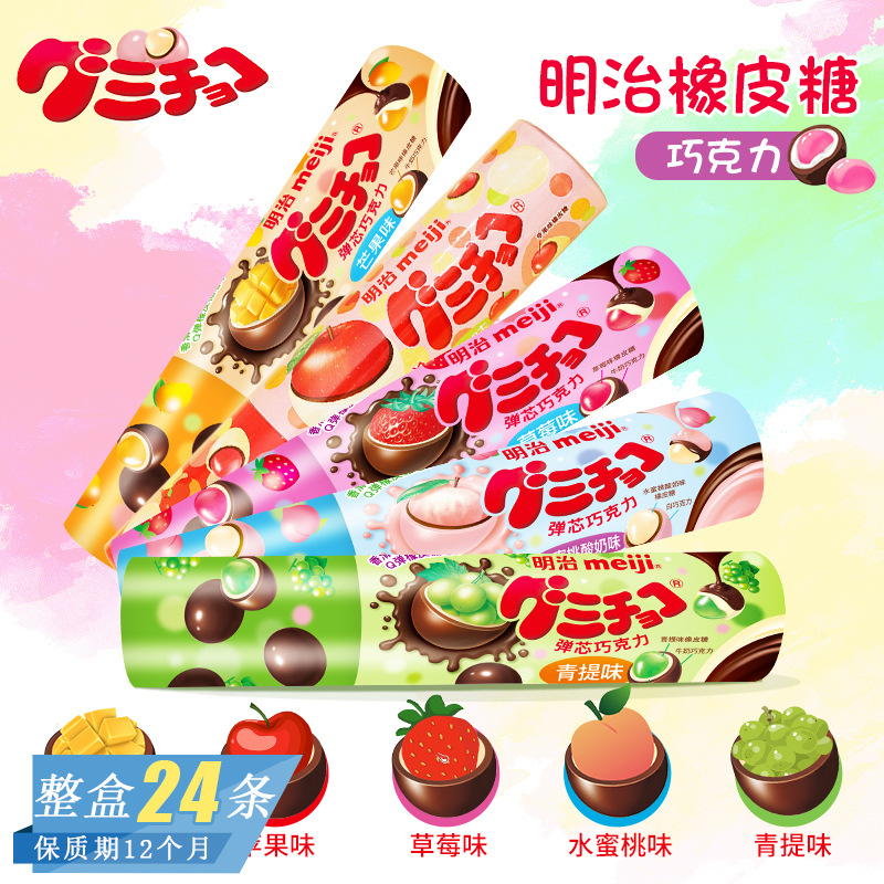 meiji明治巧克力橡皮糖夹心草莓青提水果味糖果巧克力豆儿童零食