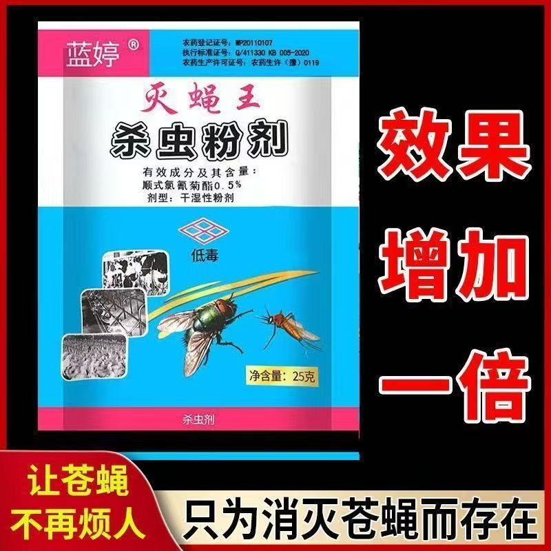 Lanting Fly Medicine to Kill Mosquitoes and Flies Powder Household Hotel Farm Fly Killer Spray Long-Lasting Odorless Insecticide