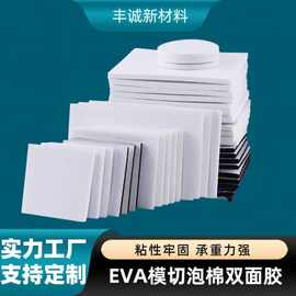 eva泡棉双面胶强力加厚防水挂钩胶固定圆形背胶加粘海绵双面贴