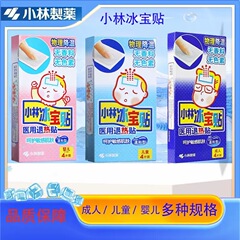 日本の小林の解熱は赤ちゃんの氷の赤ちゃんを貼って子供の成人の解熱を貼って製薬の医療用の赤ちゃんの発熱を貼って温度を下げます。