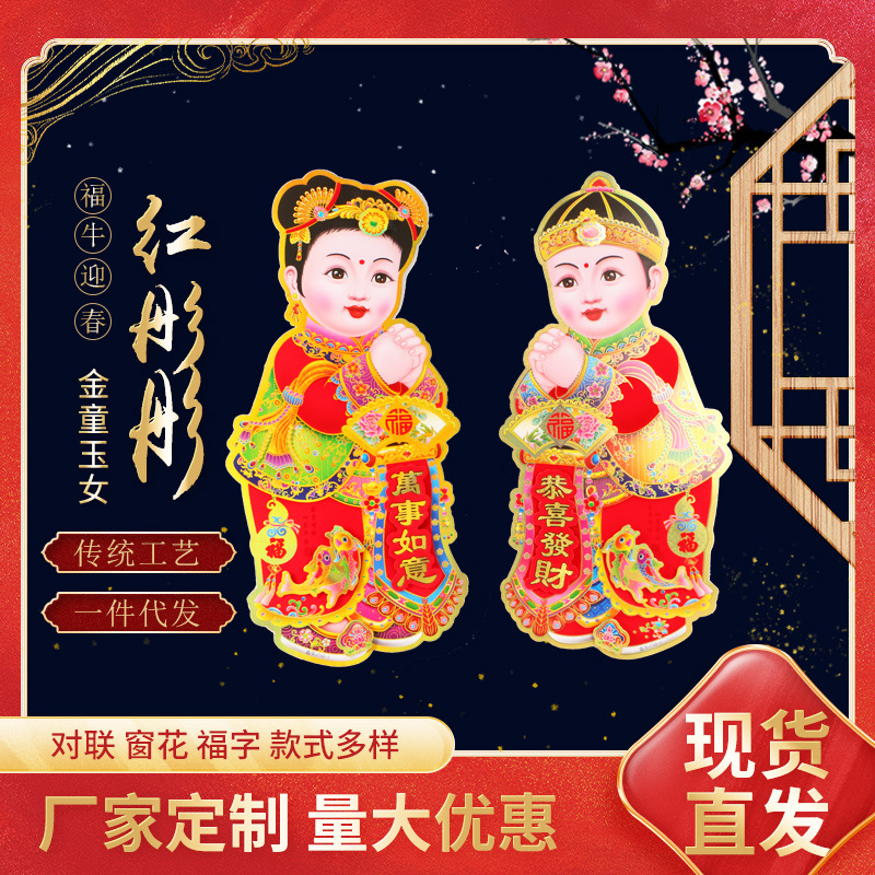 金童玉女 立体硬纸金童玉女门贴过年春节装饰年画店面装饰批发