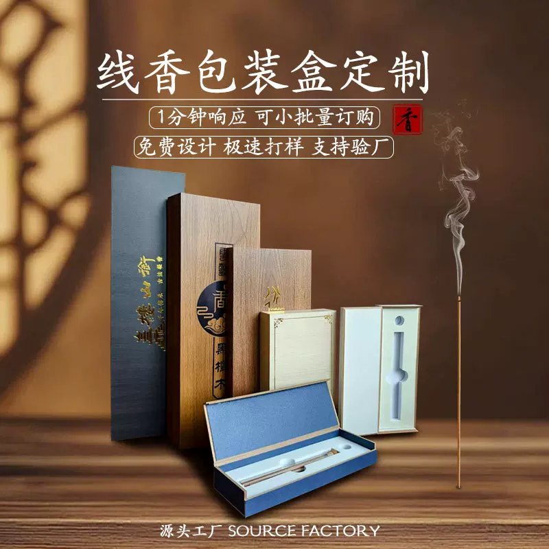 线香盒包装礼品礼盒套装10克20g香筒沉香檀香线香木盒香道包装