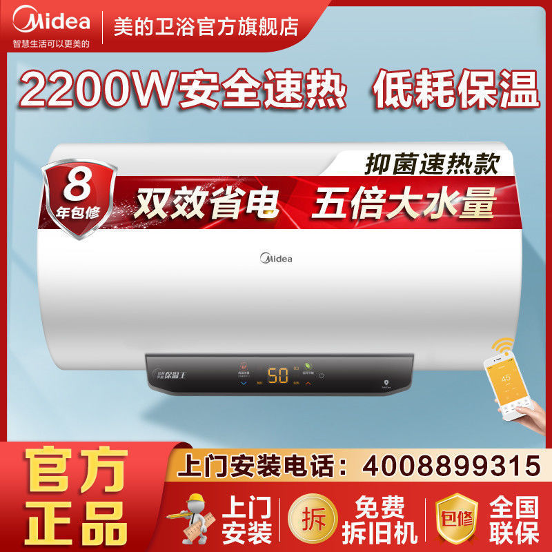美的电热水器50升多重安防60升家用速热80升低耗节能100升健康洗