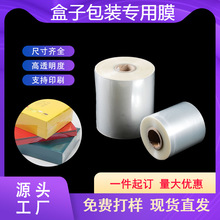 bopp烟包膜礼盒专用包装膜三维包装机用透明防水opp收缩膜