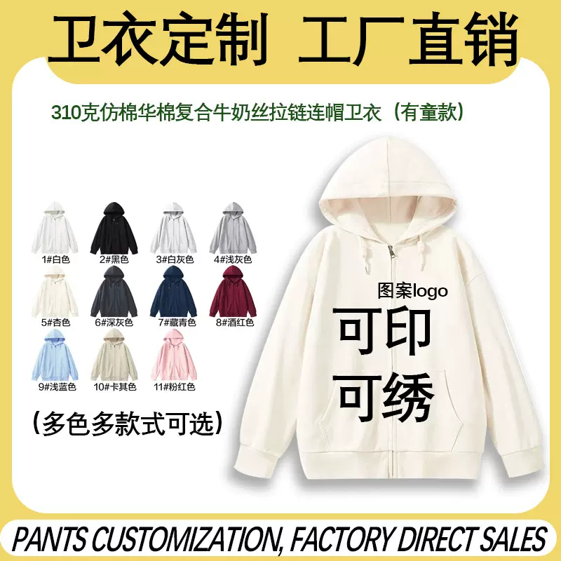 全消光连帽拉链卫衣定制图案logo文化衫仿棉华棉复合光板外贸定制