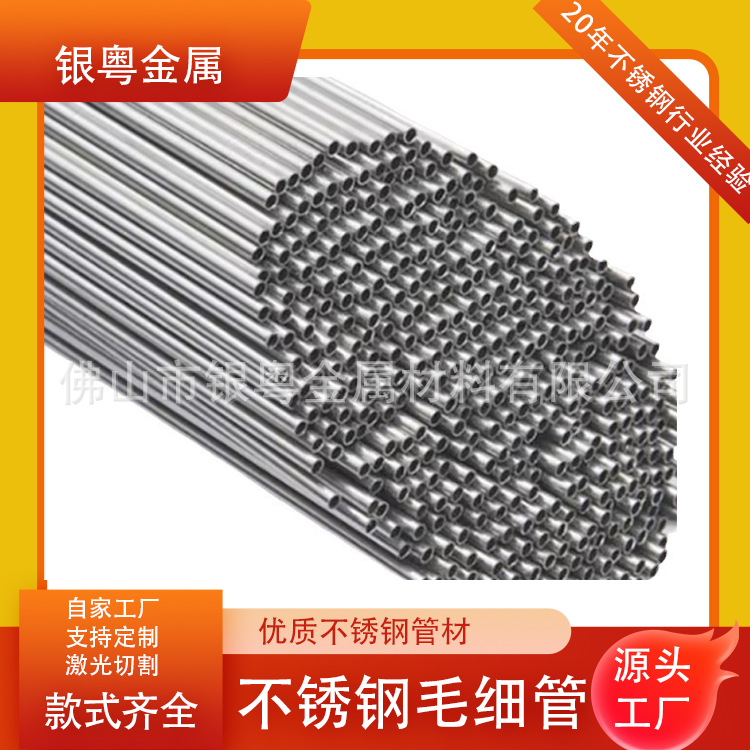 新款切割不锈钢毛细管光亮细小毛细管小口径毛细管现货批发