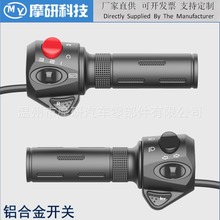电动车把座一体转把开关喇叭大灯转向总成钻石速珂南京瑞摩SOCO