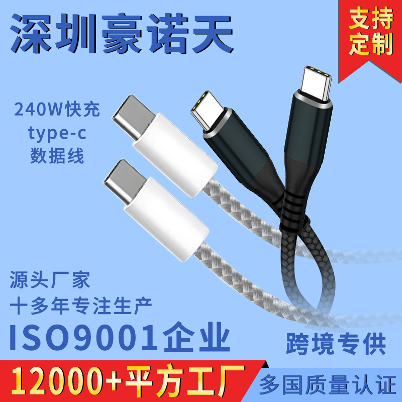 240W厂家100wPD数据线适用苹果27W手机苹果16/17快充充电线type-c