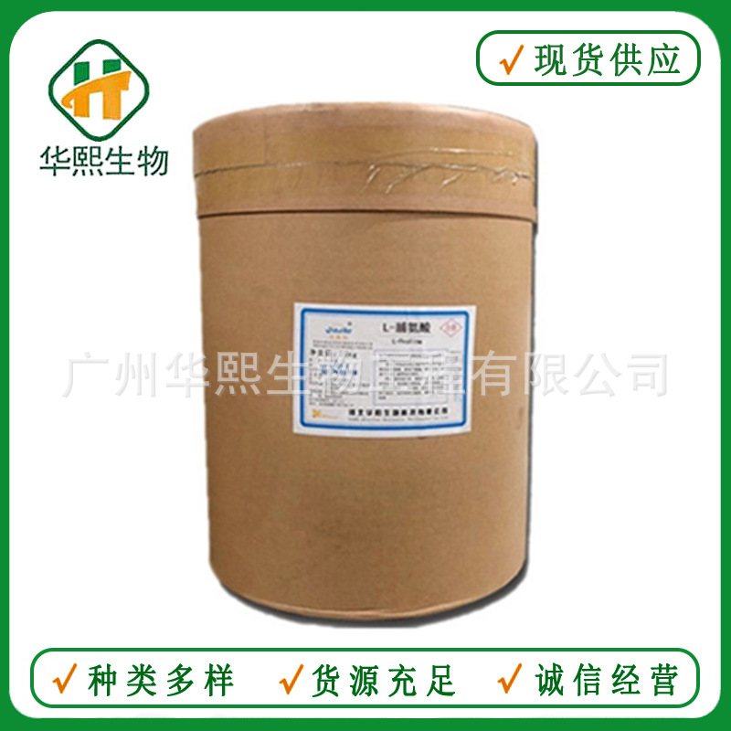 L-脯氨酸 食品级脯氨酸 氨基酸 欢迎订购