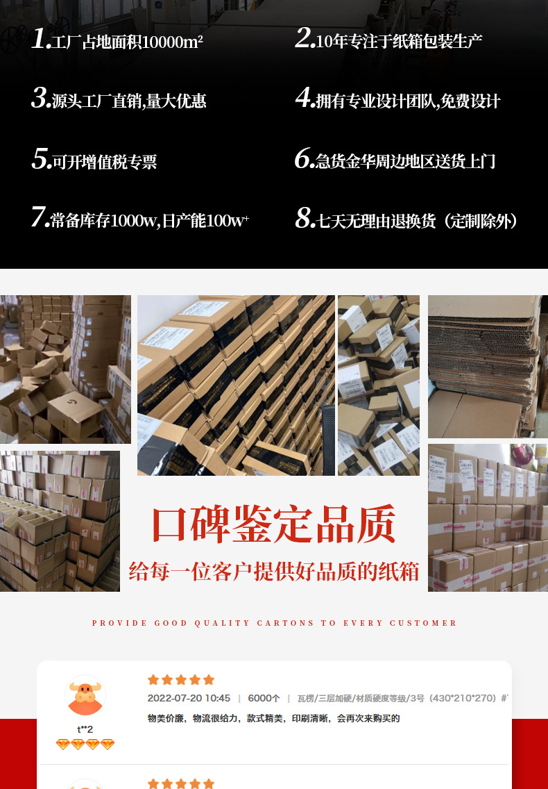 文武纸箱详情页_03